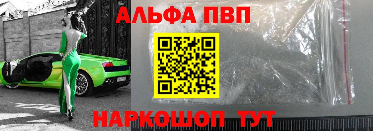 как найти закладки  APVP Crystall  Alpha-PVP  Вход с VPN  Березники  A-PVP Соль  Alfa_PVP VHQ 