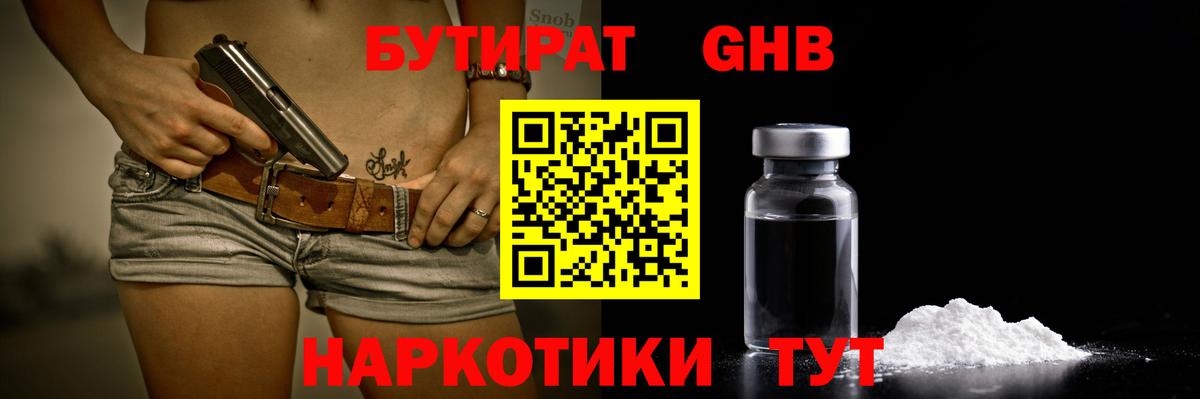 Березники  БУТИРАТ  Вход с VPN  Бутират оксана 