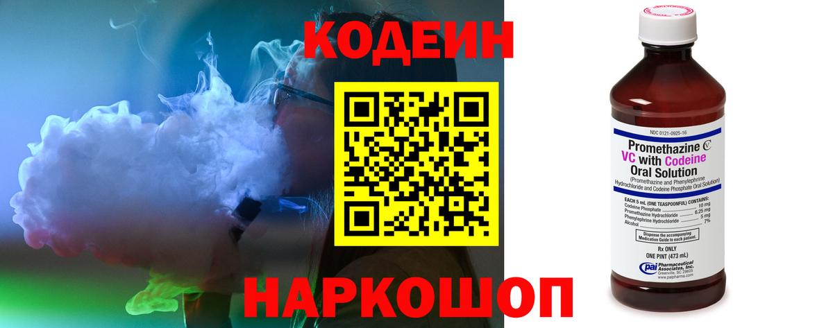 Кодеиновый сироп Lean напиток Lean (лин)  Codein напиток Lean (лин)  Березники 