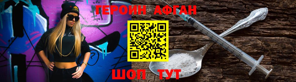 Героин афганец Березники