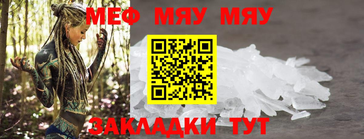 Меф мяу мяу  Березники