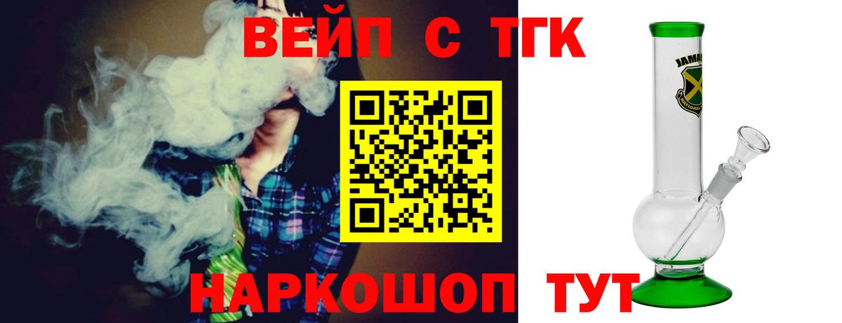 ТГК вейп с тгк  Вход с VPN  Березники  ТГК Wax 